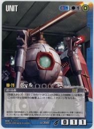 ガンダムウォー《ボール　放たれた刃版》[U-358](C)