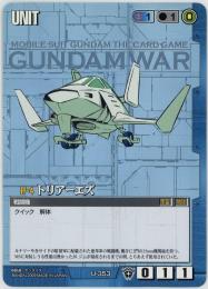 ガンダムウォー《トリアーエズ　TS版》[U-353](C)