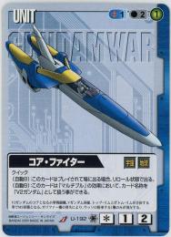 ガンダムウォー《コア・ファイター　蒼海の死闘版》[U-192](U)傷あり