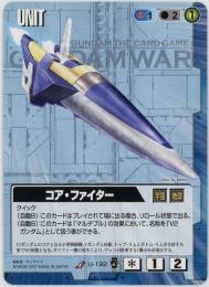 ガンダムウォー《コア・ファイター　EB2版》[U-192](U)傷あり