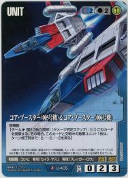 ガンダムウォー《コア・ブースター(005号機)&コア・ブースター(006号機)》[U-405](U)傷あり