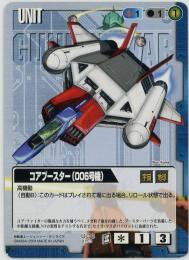ガンダムウォー《コア・ブースター(006号機)  BB1版》[U-38](C)傷あり