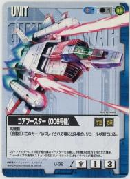 ガンダムウォー《コア・ブースター(006号機)  赤い彗星シャア編版》[U-38](C)傷あり