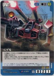 ガンダムウォー《Gブル　ウィナーズブースター版》[U-325](U)傷あり
