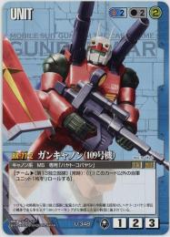 ガンダムウォー《ガンキャノン(109号機)  流転する世界版》[U-348](C)