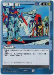 ガンダムウォー《部隊編成　ウィナーズスターター版》[O-95]傷あり