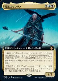 隠道のセフリス/Sefris アーティストプルーフ mtg 隠道のセフリス MTG