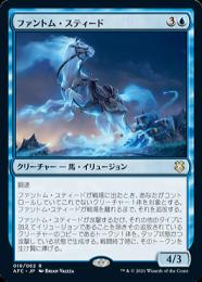 ご確認用】AFC-BF 拡張アート ファントム・スティード 日本語 1枚 MTG ミントモール / MINT GAMES MTG(東日本橋) / 【AFC】【JPN
