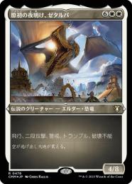 原初の彼方/Primal Beyond MOR日本語4枚セット - マジック：ザ