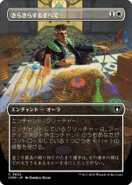 ミントモール / MINT GAMES MTG(東日本橋) / 【CMM】【ENG