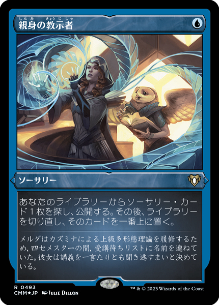 ミントモール / MINT GAMES MTG(東日本橋) / 【CMM】【JPN