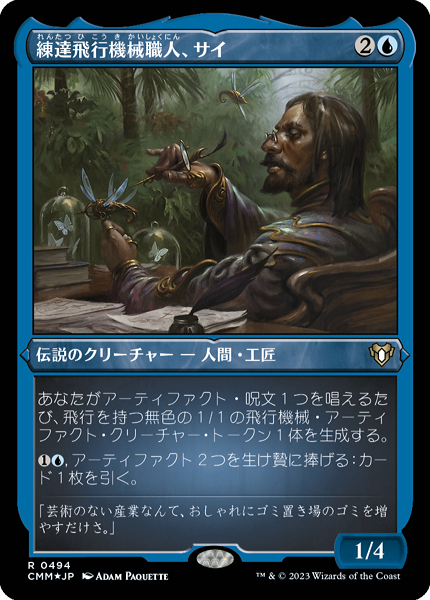 MTG 未開封品【Foil】練達飛行機械職人、サイ 日本語版 プレリ版 ミントモール / MINT GAMES MTG(東日本橋) / 【J25】【JPN