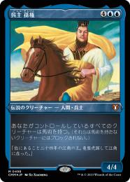 ミントモール / MINT GAMES MTG(東日本橋) / 【CMM】【ENG