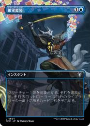 【CMM】【JPN】《現実変容/Reality Shift》 ボーダーレス版