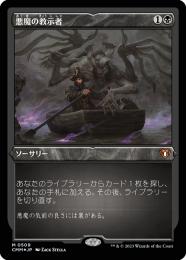 【CMM】【JPN】【エッチングFoil】《悪魔の教示者/Demonic Tutor》