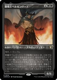ミントモール / MINT GAMES MTG(東日本橋) / 【CMM】【ENG】《悪魔王