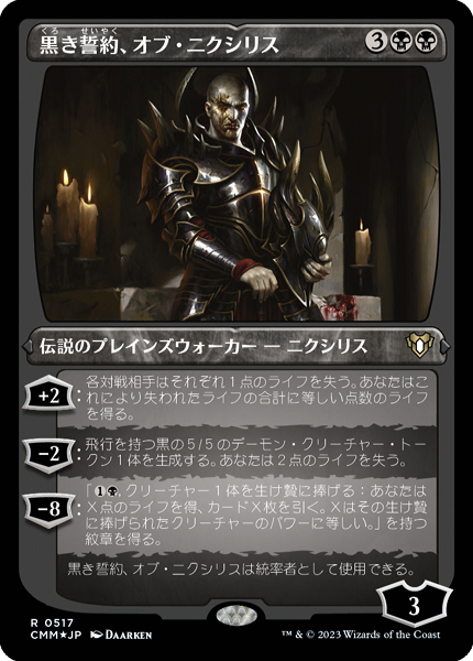 ミントモール / MINT GAMES MTG(東日本橋) / 【CMM】【JPN
