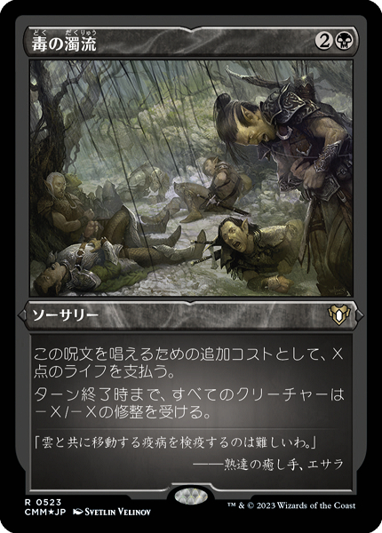 ミントモール / MINT GAMES MTG(東日本橋) / 【CMM】【JPN