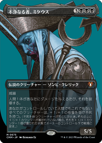 ミントモール / MINT GAMES MTG(東日本橋) / 【CMM】【JPN】《不浄なる