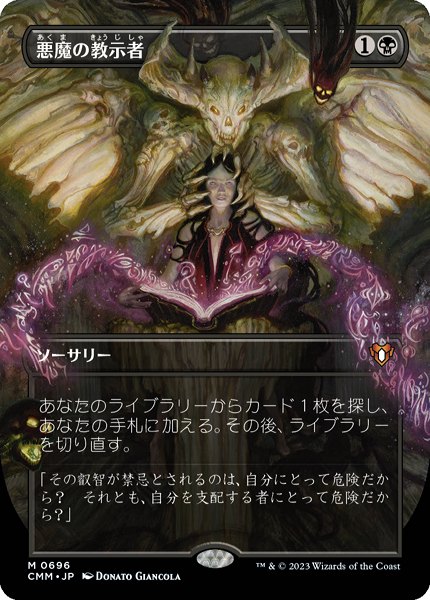 ミントモール / MINT GAMES MTG店 / 【CMM】【JPN】【Foil】《悪魔の教示者/Demonic Tutor》 ボーダーレス版