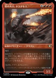 【CMM】【JPN】【エッチングFoil】《炎の大口、ドラクセス/Drakuseth, Maw of Flames》