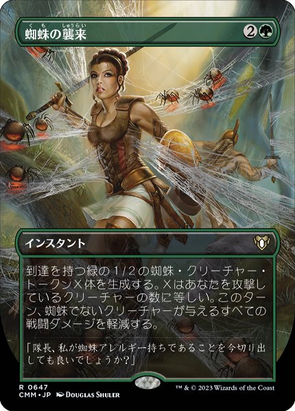 ミントモール / MINT GAMES MTG(東日本橋) / 【CMM】【JPN】《蜘蛛の