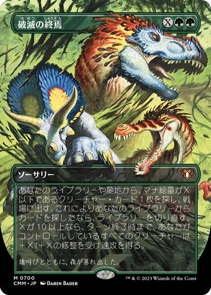 ミントモール / MINT GAMES MTG(東日本橋) / 【CMM】【JPN