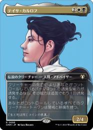 ク*ワ様 MTG アーティストプルーフ テイサ・カルロフ SL Foil MTG【テイサ・カルロフ】アーティストプルーフ - メルカリ