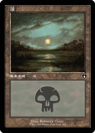 【CMM】【JPN】【Foil】《沼/Swamp》No.444