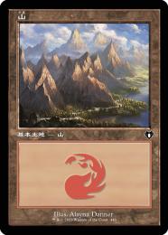 【CMM】【JPN】【Foil】《山/Mountain》No.446