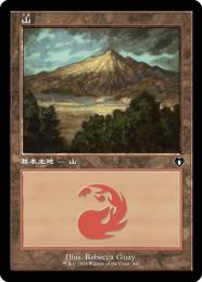 【CMM】【JPN】【Foil】《山/Mountain》No.447