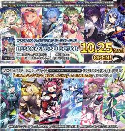 ◆予約◆ウィクロスTCG ブースターパック【WX25-P2】RESONANCE SELECTOR(レゾナンスセレクター)