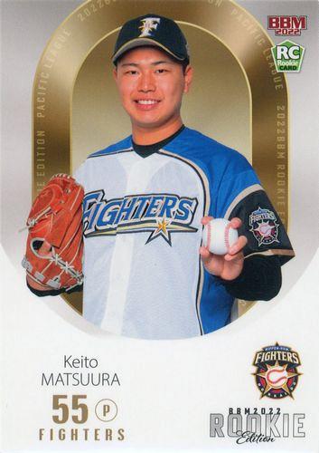 【10枚限定】 直筆サイン BBM 2022 日ハム 松浦慶斗 RC 10枚限定】 直筆サイン BBM 2022 日ハム 松浦慶斗 RC 松浦慶斗 直筆