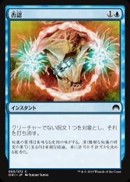 【ORI】【JPN】【Foil】《否認/Negate》