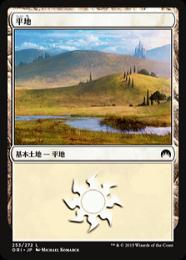 【ORI】【JPN】《平地/Plains》No.253