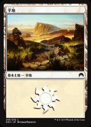 【ORI】【JPN】《平地/Plains》No.255