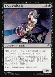 【ORI】【JPN】《センギアの吸血鬼/Sengir Vampire》