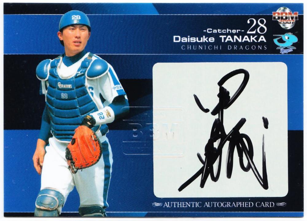 田中大輔選手 直筆サインカード ルーキーカード 中日ドラゴンズ ミントモール / MINT 札幌店 / 2007 BBM 中日 田中大輔 直筆サイン