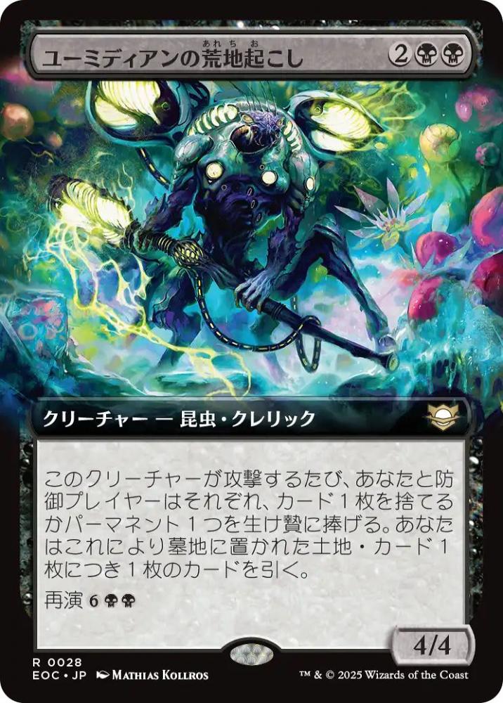 ミントモール / MINT GAMES MTG(東日本橋) / 【EOC】【JPN