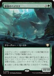 【EOC】【JPN】〈033-G〉《最強のベイロス/Baloth Prime》拡張アート版