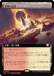 【EOC】【JPN】〈043-R-L〉《光輝の山頂/Radiant Summit》拡張アート版