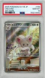 【JPN】《チラチーノ/Cinccino》[158/086](AR)【PSA10】Gem-MINT