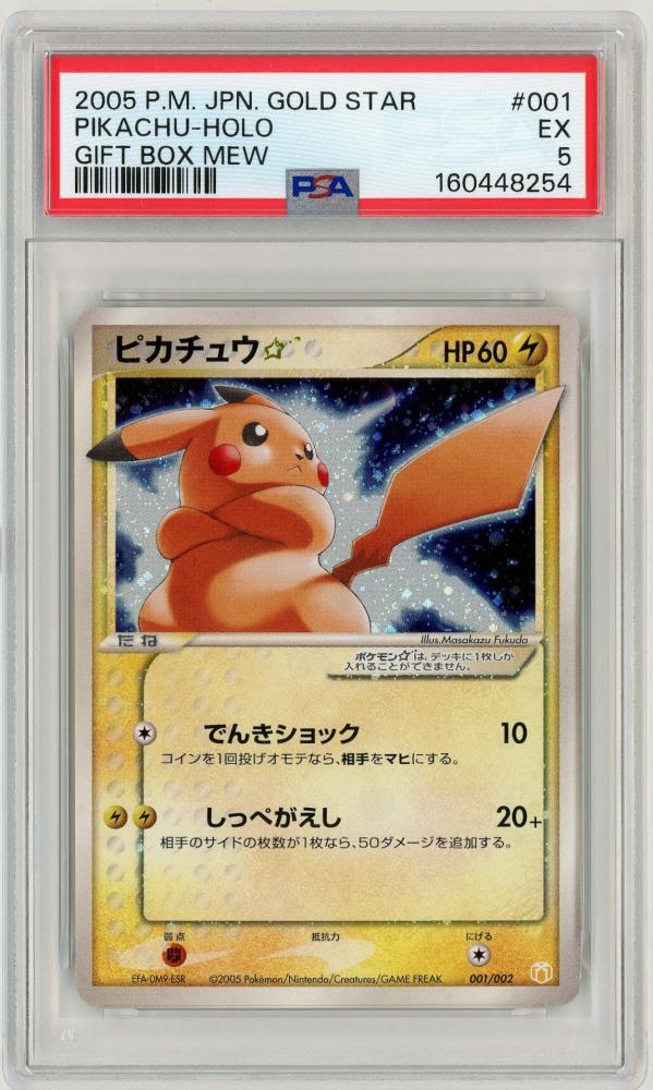 入手困難　希少　当時物　ピカチュウ　ポケカ　ポケモン　DP2 ミントモール / MINT 札幌店 / ポケモンカード 《ピカチュウ☆/Pikachu