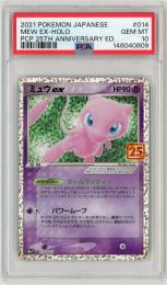 ポケモンカード　【S8a-P】《ミュウex/Mew ex》[014/025](PR)【PSA10】