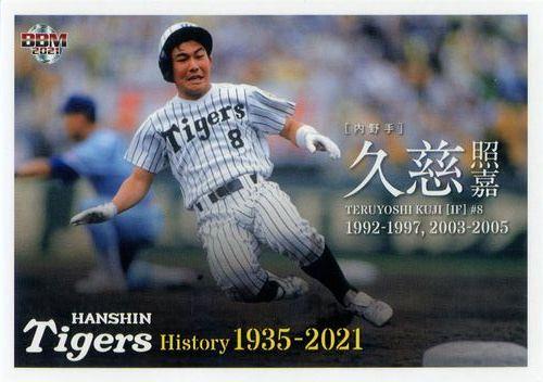 ミントモール / MINT BASE店 (TCシングル通販) / 2021 BBM 阪神