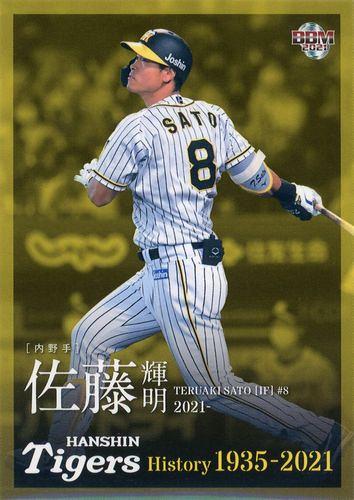 【1stNO】BBM 2021 阪神タイガース 佐藤輝明　100枚限定 Yahoo!オークション -「bbm 佐藤輝明」の落札相場・落札価格