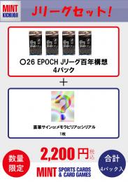 【吉祥寺店限定】2026 EPOCH Jリーグ百年構想セット