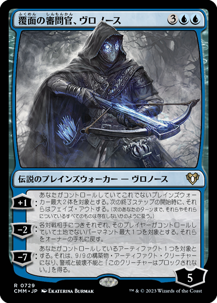 ミントモール / MINT GAMES MTG(東日本橋) / 【CMM】【JPN】《覆面の