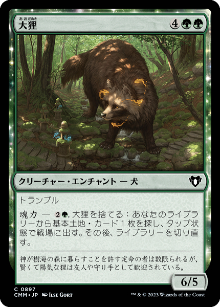 【MTG まとめ販売｜400円/枚】バラ売り可・まとめ購入歓迎 ミントモール / MINT GAMES MTG(東日本橋) / 【CMM】【JPN】《大狸