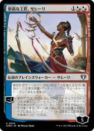 崇高な工匠、サヒーリ　日本絵Foil PSA10 ミントモール / MINT GAMES MTG(東日本橋) / 【WAR】【JPN